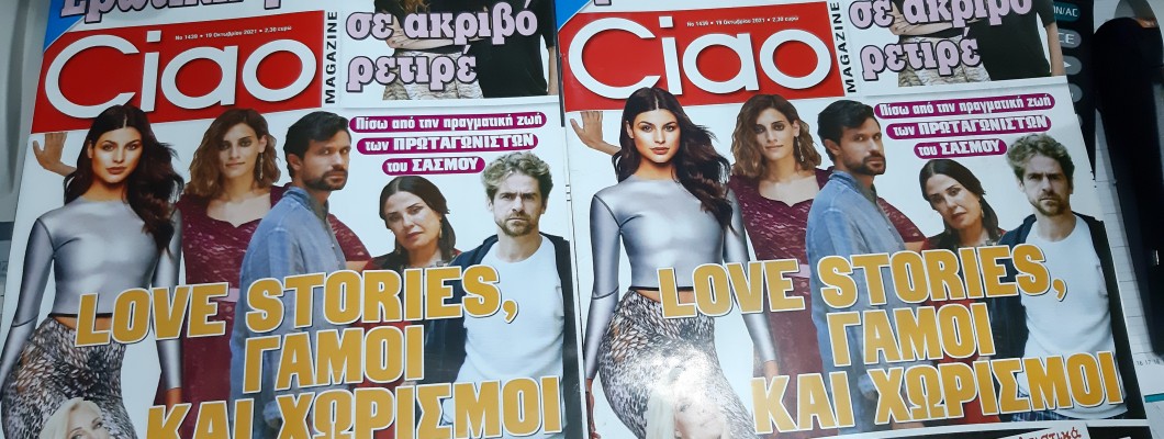 Η πρώτη διαφήμιση του FloransBijoux στο περιοδικό 